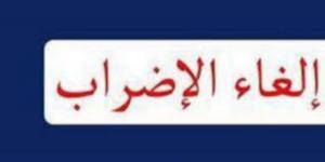 الغاء إضراب المجمع الكيميائي التونسي - شبكة أطلس سبورت