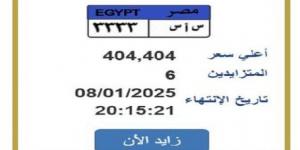 التزايد ينتهي بعد ساعات.. «المرور» تطرح لوحة سيارة مميزة |تفاصيل - شبكة أطلس سبورت