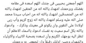 نشوى مصطفى عن زوجها الراحل: من أحباب سيدنا محمد وربى أولادنا على التقوى - شبكة أطلس سبورت