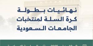 الجامعة الإسلامية تستضيف نهائيات بطولة كرة السلة لمنتخبات الجامعات السعودية - شبكة أطلس سبورت