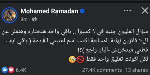 باقي واحد ونعلن الفائزين.. محمد رمضان يحمس الجمهور لمسابقة أغنيته الجديدة - شبكة أطلس سبورت