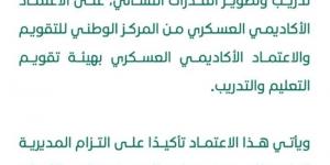 مديرية السجون تحصل على الاعتماد الأكاديمي العسكري - شبكة أطلس سبورت