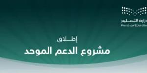 إطلاق نظام الدعم الموحد بمدارس منطقة مكة المكرمة