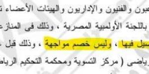 خبير لوائح يكشف مفاجأة بشأن تدخل اللجنة الأولمبية لحل أزمة لقاء القمة «مستند» - شبكة أطلس سبورت