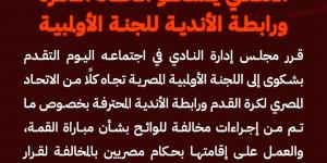 عاجل.. الأهلي يشكو اتحاد الكرة ورابطة الأندية إلى اللجنة الأولمبية بسبب مخالفة اللوائح في مباراة القمة - شبكة أطلس سبورت