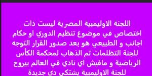 خالد الغندور: اللجنة الأولمبية المصرية غير مختصة بشكوى الأهلي ضد اتحاد الكرة ورابطة الأندية - شبكة أطلس سبورت