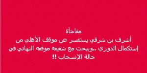 بعد بوست اشرف بن شرقي.. جلسة استماع لـ «إسلام صادق» بسبب ما نشره عبر إحدى منصات التواصل الاجتماعي.. الإثنين - شبكة أطلس سبورت