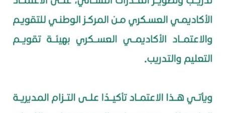 مديرية السجون تحصل على الاعتماد الأكاديمي العسكري - شبكة أطلس سبورت