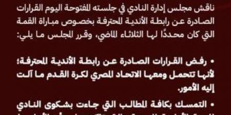 عاجل.. 3 قرارات نارية من الأهلي بعد عقوبات رابطة الأندية «بيان رسمي» - شبكة أطلس سبورت