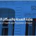 الصحة تعلن بدء إلزام المسافرين للسعودية بالحصول على لقاح الحمى الشوكية 10 فبراير - شبكة أطلس سبورت