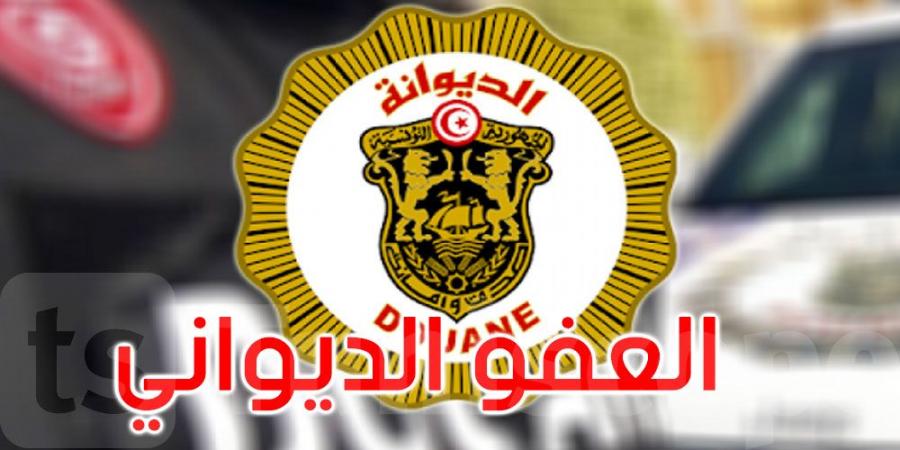 عاجل: العفو الديواني لسنة 2025: التفاصيل - شبكة أطلس سبورت