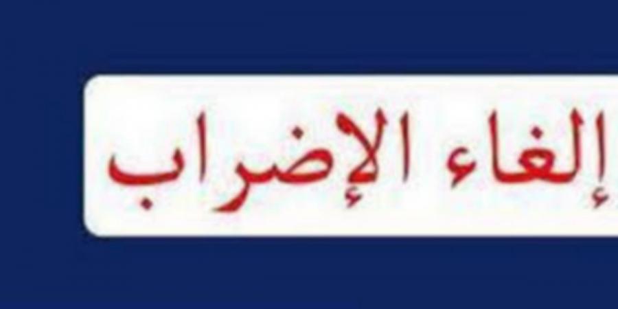 الغاء إضراب المجمع الكيميائي التونسي - شبكة أطلس سبورت