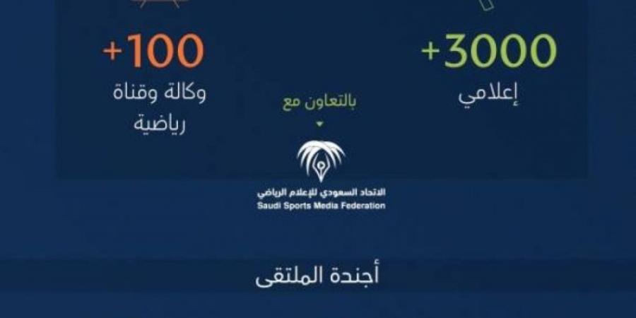 شراكة إستراتيجية بين منتدى الاستثمار واتحاد الإعلام الرياضي - شبكة أطلس سبورت