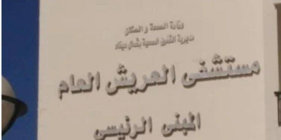 أخبار الرياضة - «الصحة المصرية»: تقديم أكثر من 700 ألف خدمة طبية فى شمال سيناء خلال 2024 - شبكة أطلس سبورت