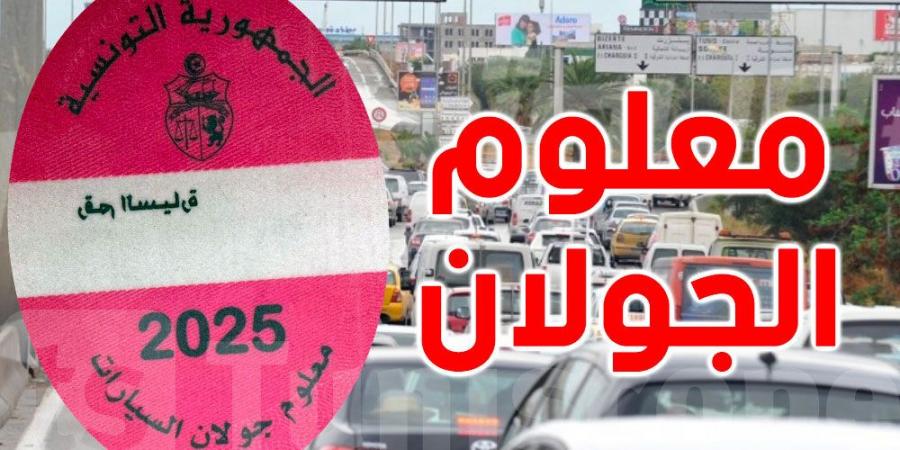 عاجل: أسعار ''الفينيات'' لسنة 2025 ومواعيد خلاصها - شبكة أطلس سبورت