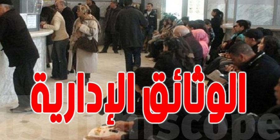 التقليص في الوثائق الإدارية:'' إصلاحات ثورية'' لتيسير الإجراءات على التونسيين - شبكة أطلس سبورت