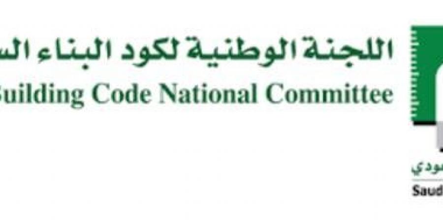 "اللجنة الوطنية للبناء" تضيف ثلاثة أكواد إنشائية جديدة لإصدار 2024 - شبكة أطلس سبورت