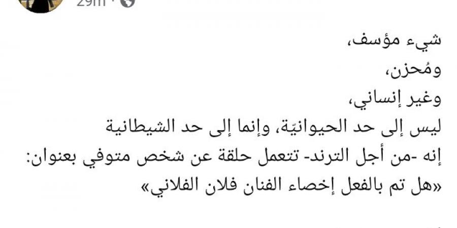 شيء مقرف وغير إنساني.. ياسمين الخطيب تهاجم ريهام عياد بسبب أحمد عدوية| ما القصة - شبكة أطلس سبورت