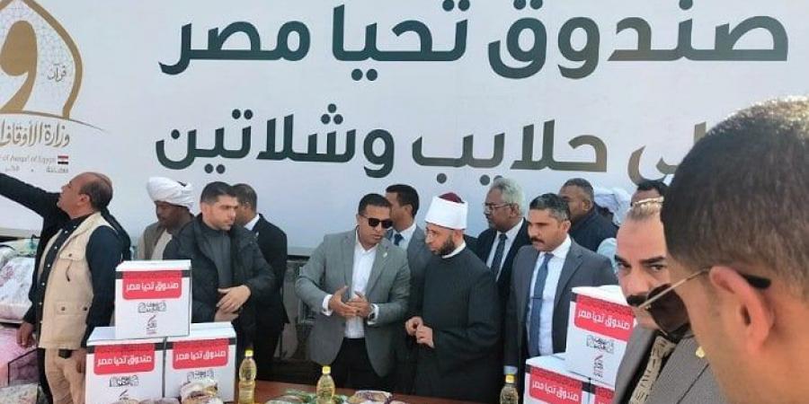 وزير الأوقاف يوزع مساعدات قوافل صندوق "تحيا مصر" بمدن حلايب وشلاتين - شبكة أطلس سبورت