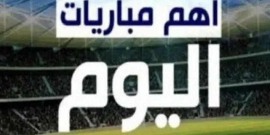 أهم مباريات اليوم الإثنين 13 يناير - شبكة أطلس سبورت