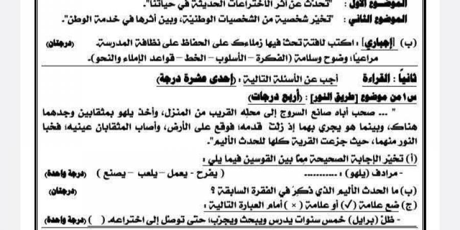 نماذج استرشادية لامتحان اللغة العربية لطلاب الشهادة الإعدادية.. درب نفسك