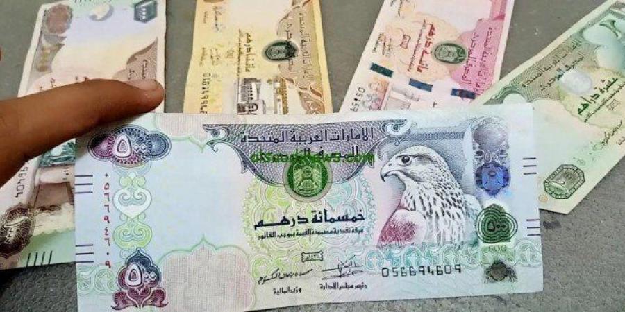 أخبار الرياضة - تعرف على سعر الدرهم الاماراتى بالسوق المصرفى المصرى اليوم - شبكة أطلس سبورت