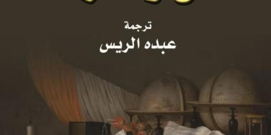 الفن والمعرفة وتحدي تنمية العالم الثالث أحدث إصدارات القومي للترجمةاليوم الإثنين، 17 مارس 2025 10:27 صـ   منذ 2 دقيقتان - شبكة أطلس سبورت