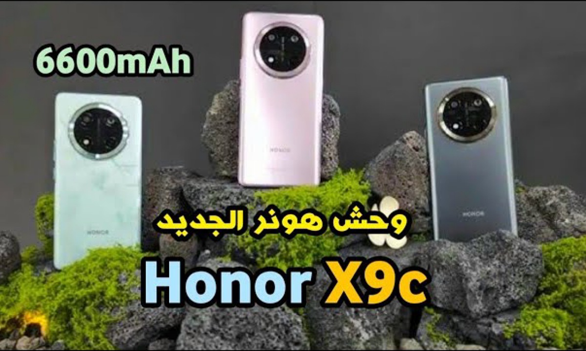 لا يفوتك.. أقوى عرض من جرير على هاتف هونر أكس 9 سي HONOR X9c الأفضل في الفئة المتوسطة بخصم 100 ريال سعودي